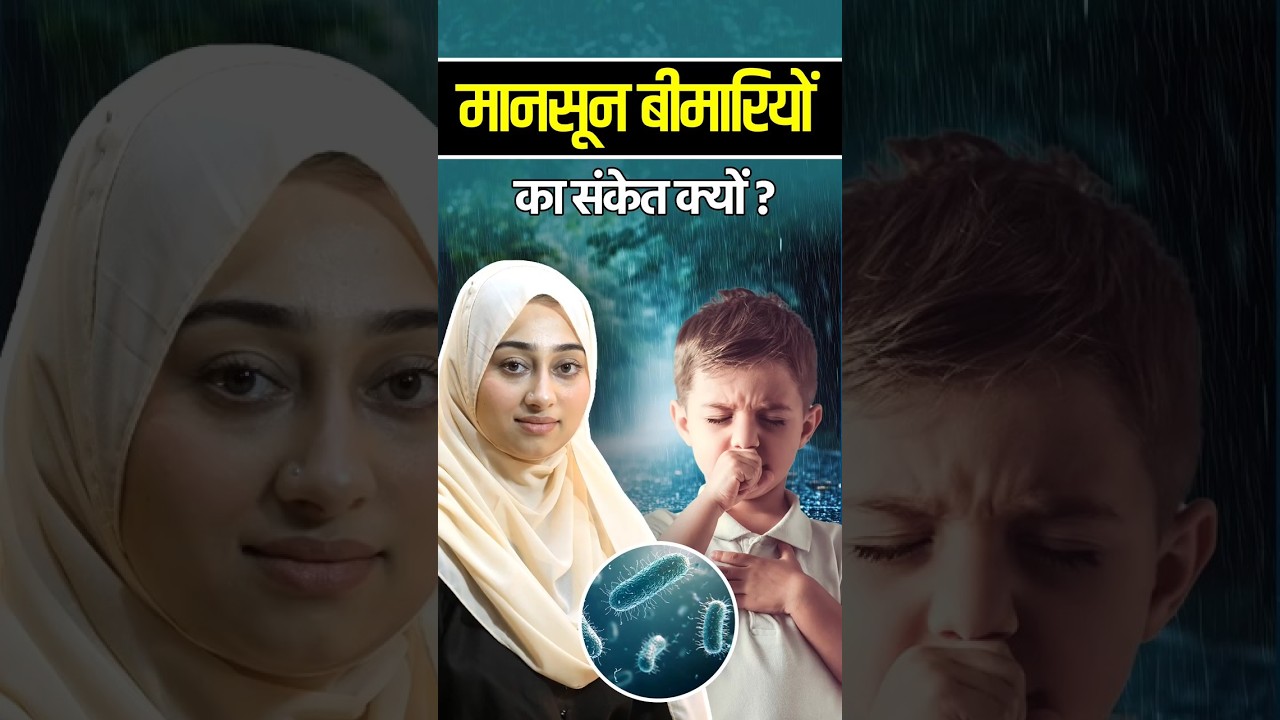 मानसून में बच्चों का क्यों रखना चाहिए ध्यान  Take Care Of Children in monsoon 