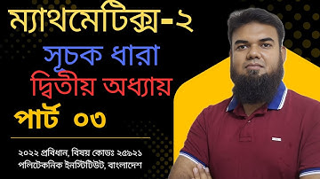 Mathematics 2 chapter 2 | সূচক ধারা  ।| part 3