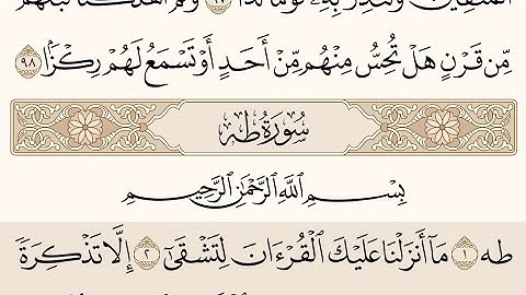 سورة طه بصوت الشيخ عبد الرحمن السديس #القرآن_الكريم #عبدالرحمن_السديس #سورة_طه #surahtaha