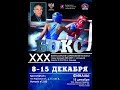 Всероссийское соревнование по боксу «Памяти ЗТ СССР Б.Н. Грекова» среди юношей 2006-2007 г.р.