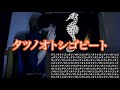 タツノオトシゴでビートを作ったら大変なことになった