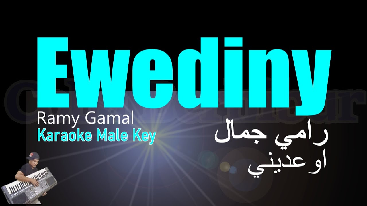 Ramy Gamal - Ewediny ( Karaoke Version ) رامي جمال - اوعدين Ramy Gamal - Ewediny ( Karaoke Version ) رامي جمال - اوعدين