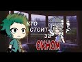 .•КТО СТОИТ ЗА ОКНОМ•.//СТРАШИЛКА\\.•GACHA LIFE•.