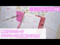 【手帳】マークスのシステム手帳 | 無料テンプレートをダウンロードしてみた☆スマホで簡単に印刷☆