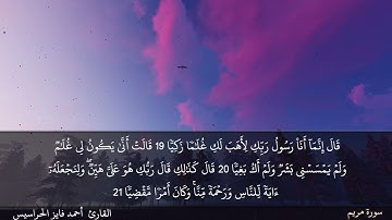 الصفحة 306 سورة مريم بصوت القارئ المهندس أحمد فايز الحراسيس306