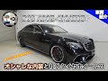 【bond cars Nagoya】S63後期の良さを再確認してみます！[車両紹介 ショートVer]