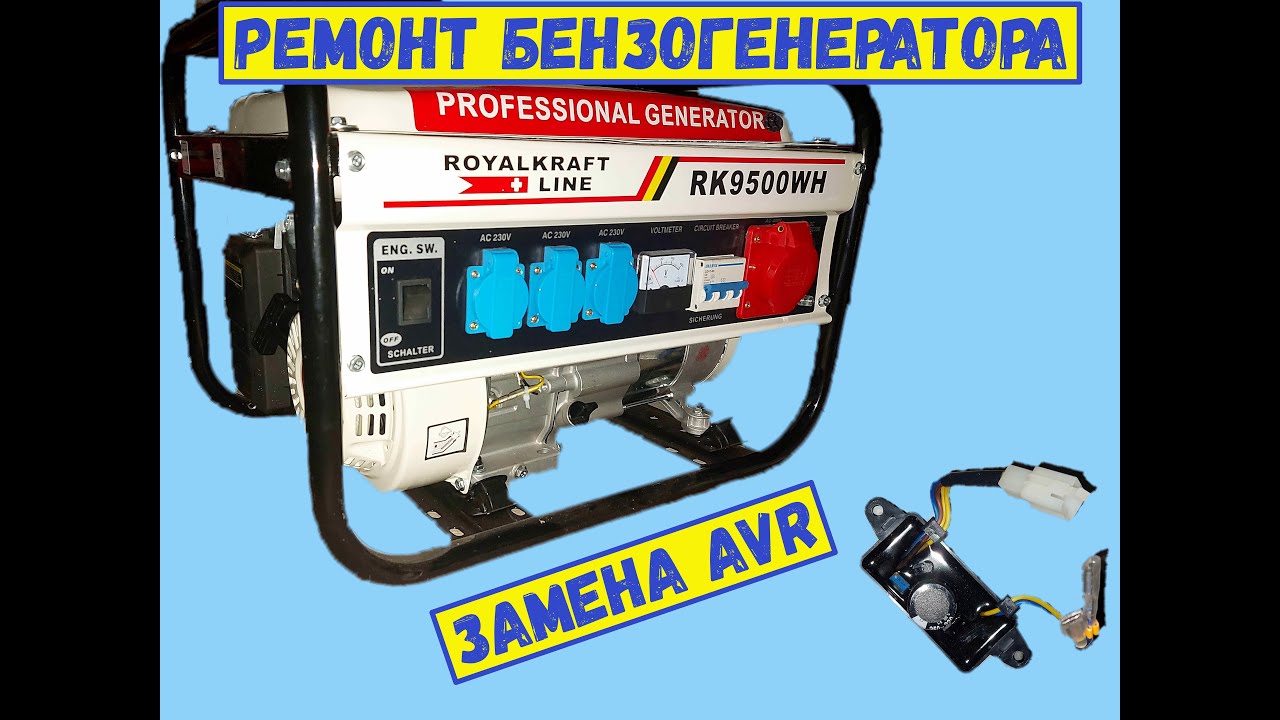 Ремонт бензогенератора - YouTube