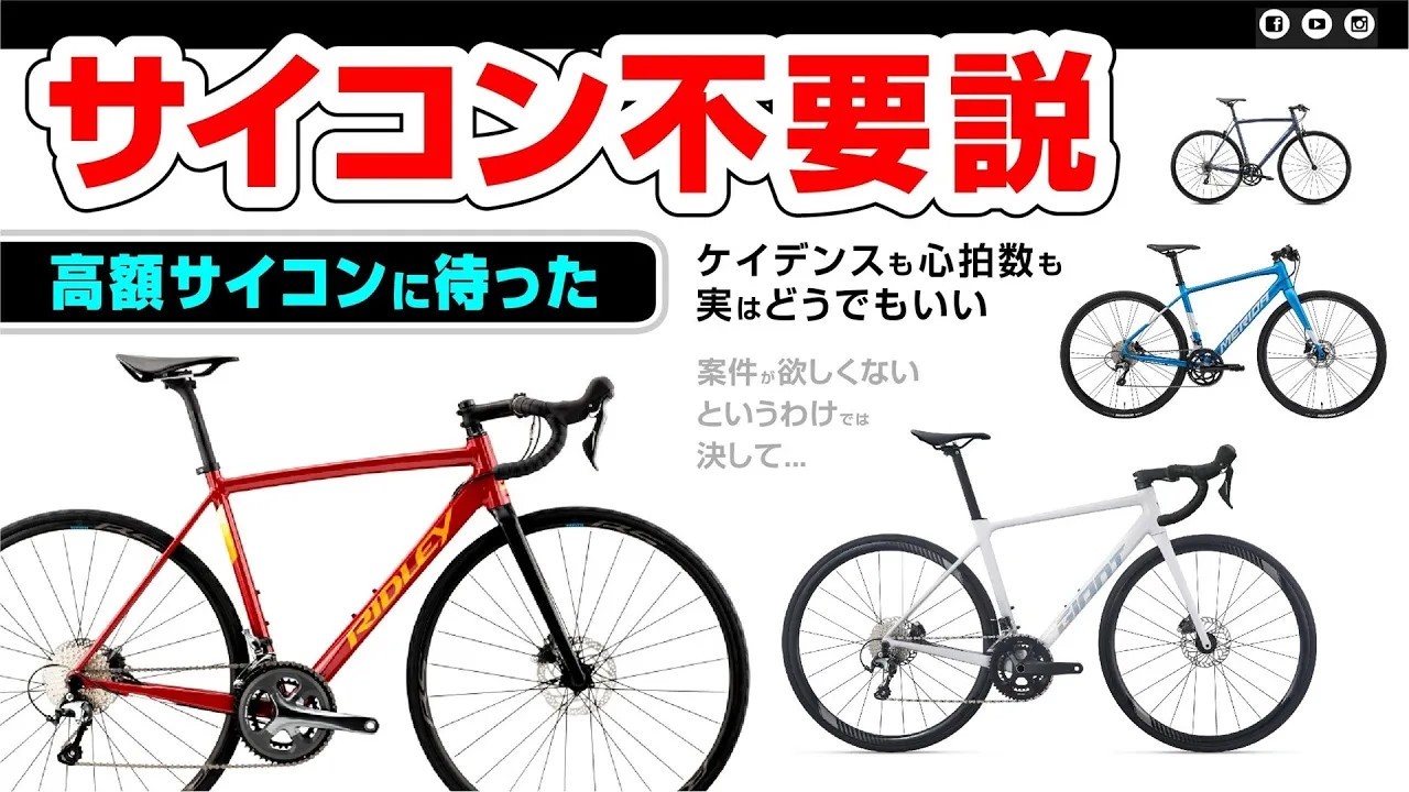 Are Expensive Cycling Computers Stunting Your Progress? #RoadBike