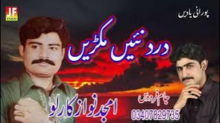 Dard Nae Muknreen _ Amjad nawaz karlo _ Old Saraiki song Album 10 _ By Jam Firdous