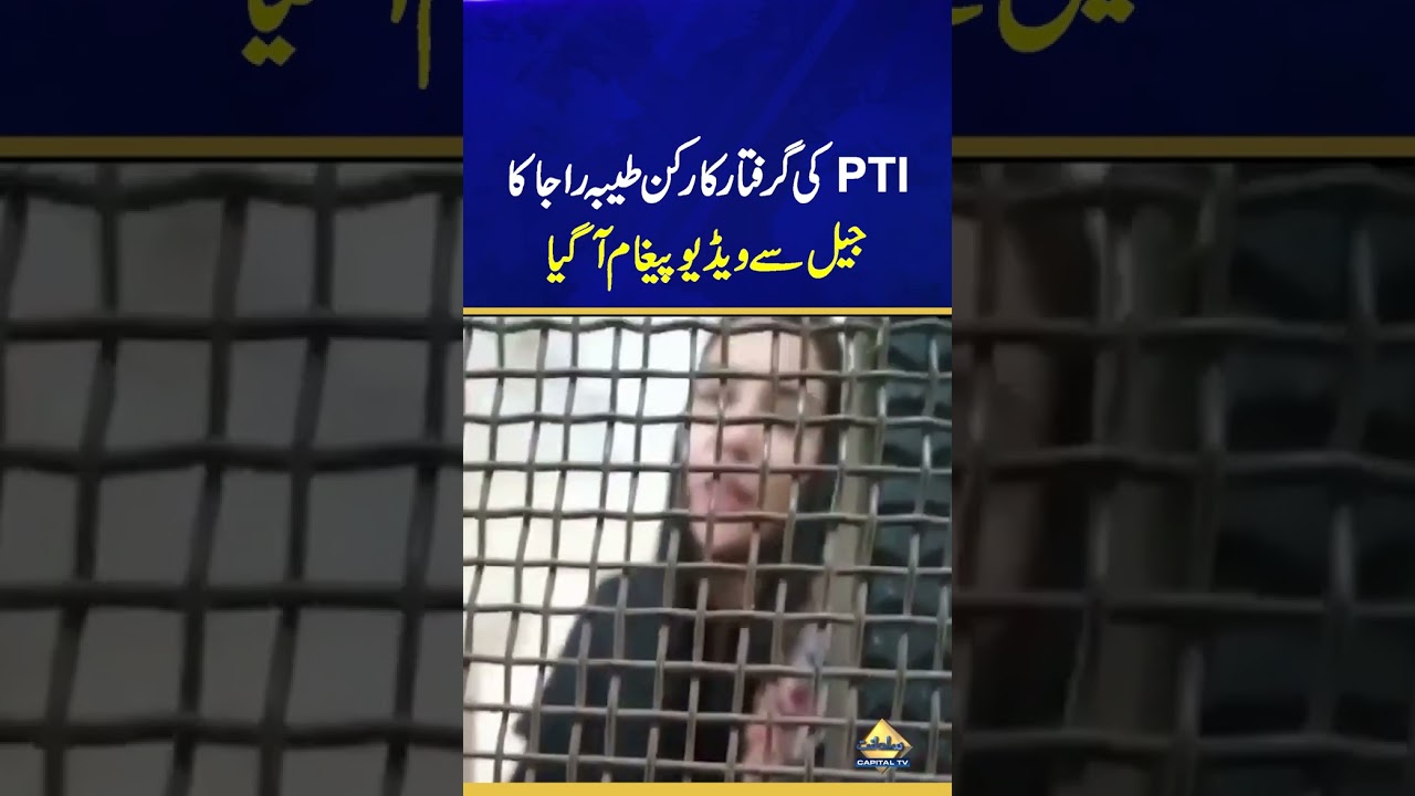 PTI's Activist Tayyaba Raja's Video Message Came From Jail | Latest Video | Capital Tv