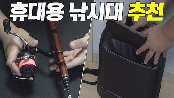 가성비, 가심비 다 만족하는 초보자용 낚시대 추천! 생활낚시에서는 이거하나면 땡!