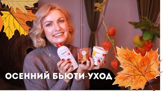 видео: MUST HAVES ОСЕНИ / УВЛАЖНЕНИЕ / УЮТ / УХОДОВЫЕ СРЕДСТВА ОСЕНЬЮ / ОСЕННЯЯ РУТИНА / DM / ROSSMANN картинка: MUST HAVES ОСЕНИ / УВЛАЖНЕНИЕ / УЮТ / УХОДОВЫЕ СРЕДСТВА ОСЕНЬЮ / ОСЕННЯЯ РУТИНА / DM / ROSSMANN