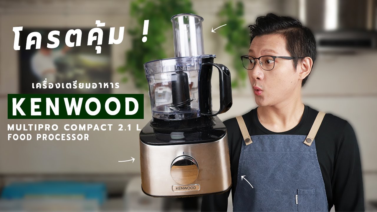 รีวิว เครื่องเตรียมอาหาร Kenwood Multipro Compact แถมฟรีเครื่องปั่นน้ำ | Vegan Startup By Chef Win