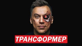 ТРАНСФОРМАТОР РАССЛЕДОВАНИЕ ЧАСТЬ 2\ОТВЕТ