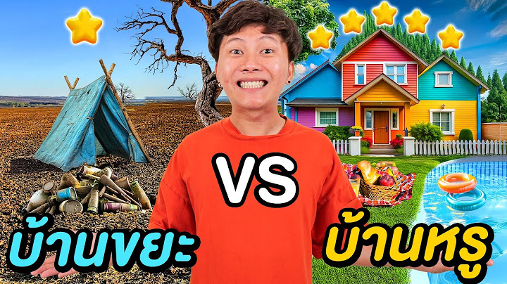 13 ชั่วโมงใน บ้าน 1 ดาว VS 5 ดาว !