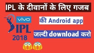 IPL 2018 की पूरी जानकारी अब मोबाइल पर || best android app for vivo IPL T20 fans screenshot 5