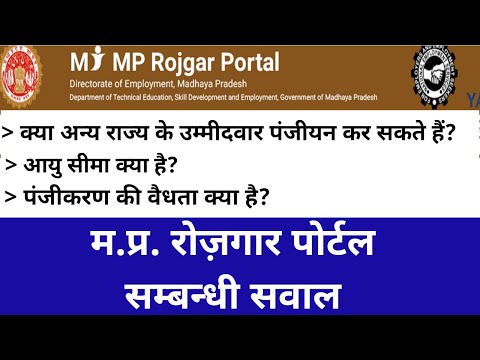 Doubts about MP Rojgar Portal ? mp rojgar panjiyan ke sawalo ke jwab?Panjiyan kese |Top Study Mppsc|