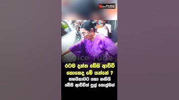 රටම දන්න ඩේසි ආච්චි කොහෙද මේ යන්නේ ? | සහයිකාවට යකා නඟියි | ඩේසි ආච්චිත් ෆුල් හොල්මන්