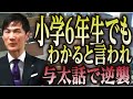 【実写】議員もあきらめる石丸伸二の理解力「小学６年生でもわかる」に与太話で逆襲　[2024年3月6日]