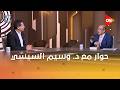 كلمة أخيرة حوار مع د وسيم السيسي عن تاريخ مصر في كلمة أخيرة مع الإعلامي أحمد سالم