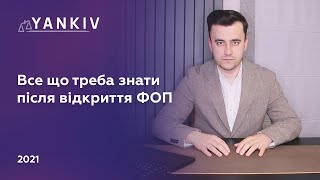 З цим стикається кожен ФОП! Відкрив ФОП - що робити далі. Практичні поради