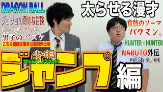 【公式】タイムマシーン3号 漫才「太らせる・ジャンプ編」