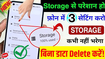 Phone Storage Khali kaise kare Bina kuch delete kiye | Fix Storage Full Problem | Storage Problem