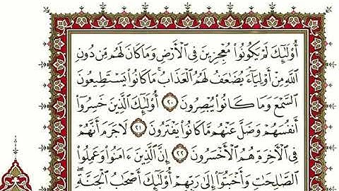 سورة هود كاملة بصوت الشيخ" نعمة الحسان"