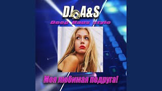 Не могу тебя забыть - DJA&S