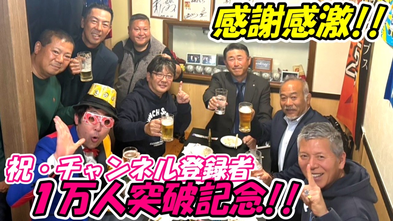 Congratulations on reaching 10,000 subscribers!] Members of the