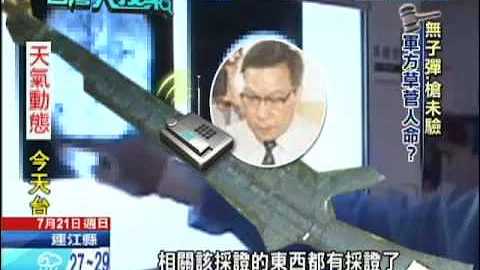 2013.07.21台湾大搜索／阿兵哥打靶死谜　无子弹、未验枪速结案 - 天天要闻