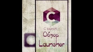 Clauncher - лаунчер имеющий много фишек!!! Обзор программы от "Great Uncle" screenshot 2