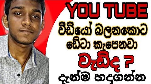 Save mobile deta to you tube | sinhala -thariya