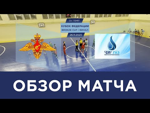 Видео к матчу Позитрон - СП-ГАЗ