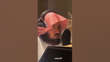 تسجيل الشيخ السديس سورة         آل عمران اكتب شئ تؤجر عليه
