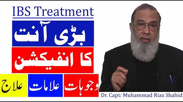 IBS Ka Ilaj || Irritable Bowel Syndrome & Treatment Urdu Hindi || Stool Problems Treatment