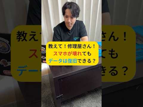 【保存版】壊れたスマホのデータは復旧できる？失った思い出を取り戻す方法をプロが解説！【公式】デジタルコネクトラボ｜スマホ修理＆便利技の専門チャンネル