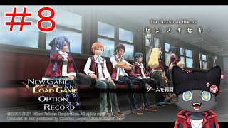 【ゲーム配信】三章　中間試験やるぞ～！【閃の軌跡】＃８
