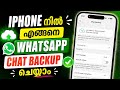 How to Backup WhatsApp Chat on Apple iPhone | Malayalam