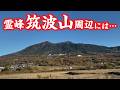 霊峰「筑波山」周辺にある…とある業界の方々には聖地と言える神社とは?