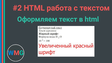 HTML. Работа с текстом. Оформляем текстовый блок