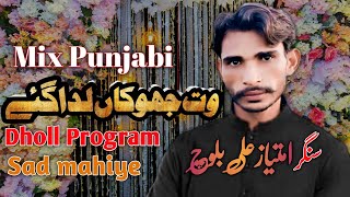 Watt Jhokan Laddaa Gaye New Sad Song Singar Imtiaz Ali Baloch Mix Punjabi Mahiye New Song 2024 Fs