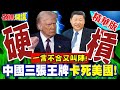 中國的經濟及軍事策略