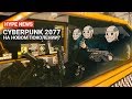 HYPE NEWS [17.06.2018]: Cyberpunk 2077, Death Stranding, The Last of Us: Part II, Fallout 76