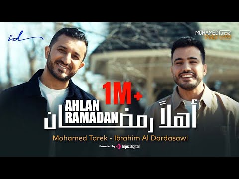        محمد طارق وإبراهيم الدردساوي أهلا رمضان