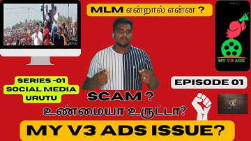 |MY v3 ads Issue ❓❌😡| Coimbatore🤔👀 |Ponzi scheme |Scam? | உண்மையா உருட்டா❓|tamil  |@TMD-insight