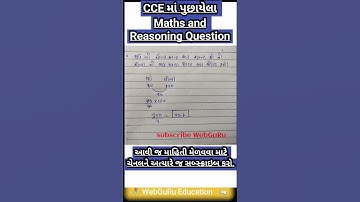 ચોખા એ ઘઉં કરતા કેટલા ટકા મોંઘા હશે??| GSSSB માં પુછાયેલ પ્રશ્ન | GSSSB CCE SPECIAL #gsssb #maths
