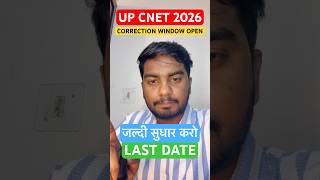 🔥 UP CNET 2026 Correction Window LAST DATE 😱 | अभी सुधार लो वरना Form Reject ❌| #upcnet2026 #abvmu