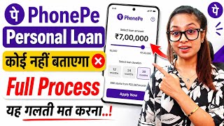 Phonepe Se Loan Kaise Len | How To Get Personal Loan In Phonepe | Phonepe Loan
