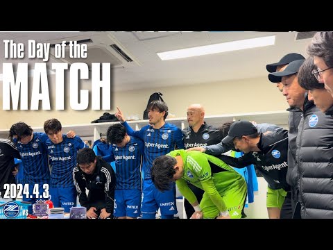 【チームの裏側を公開】雨中の決戦となった広島戦の舞台裏。【THE DAY OF THE MATCH】